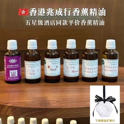 冲冠优惠！兆成行香港香薰精油