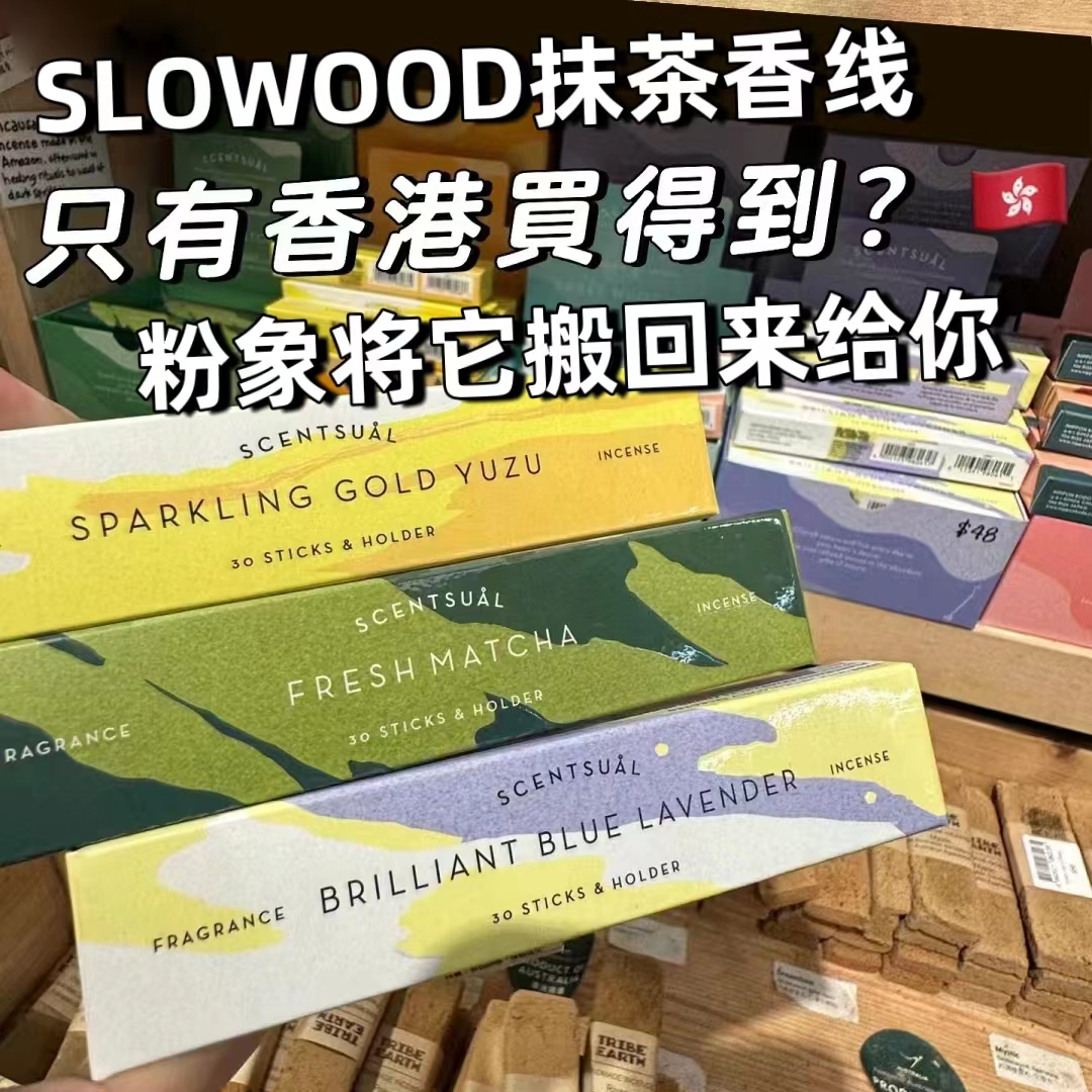 香港slowood线香舒缓净化空气