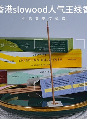 香港代购SLOWOOD/pimary线香柚子抹茶薰衣草白鼠尾草香薰净化空气