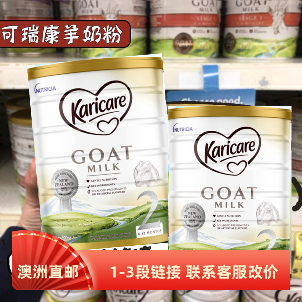 澳洲直邮~澳洲进口新西兰karicare可瑞康婴幼儿羊奶粉1段2段3段