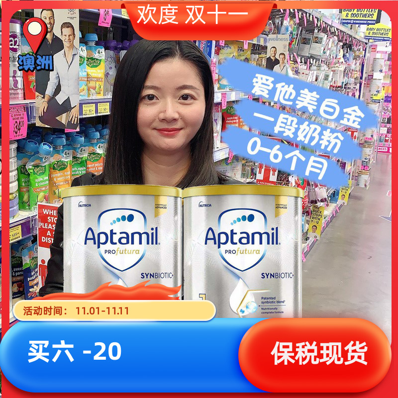 现货~澳洲Aptamil爱他美婴儿奶粉铂金白金版1段婴幼儿一段900g