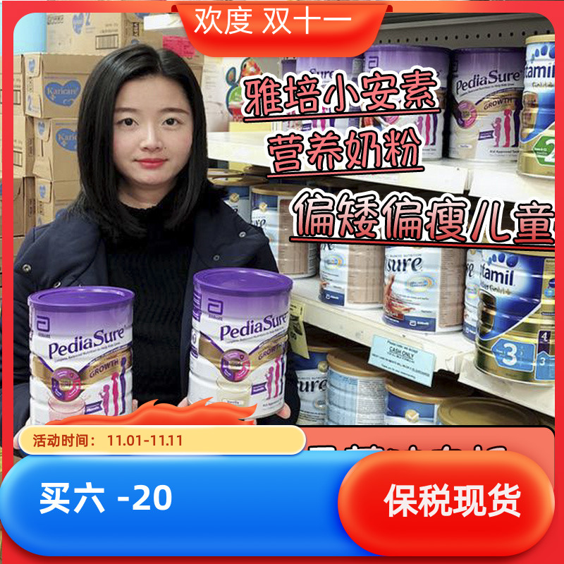 现货~澳洲pediasure雅培小安素香草味奶粉婴儿童成长 26年4月