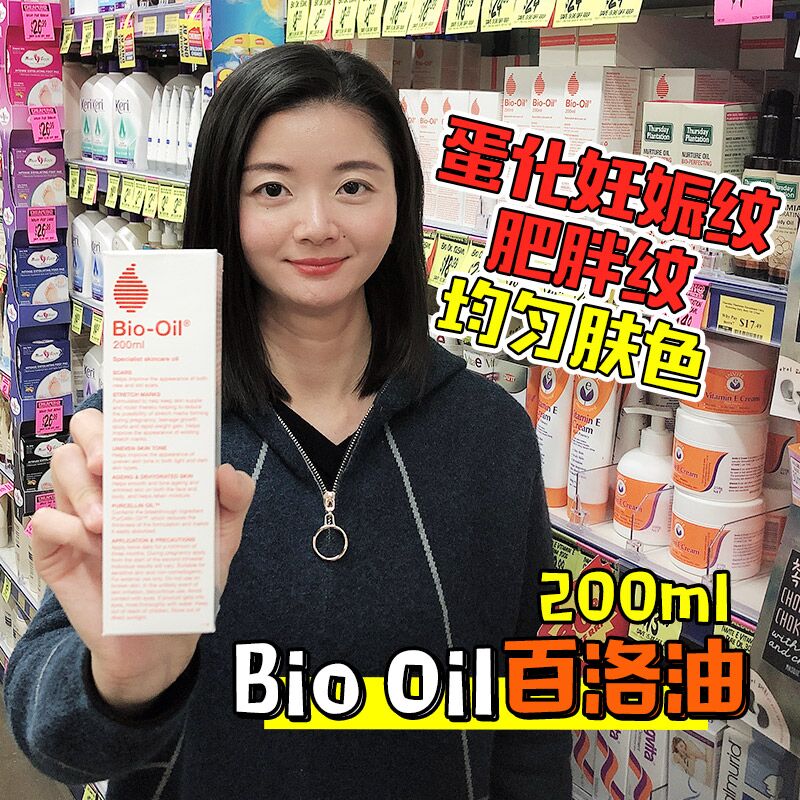 Amy家澳洲Bio-oil 百洛油200ml多用油祛妊娠纹疤痕代购