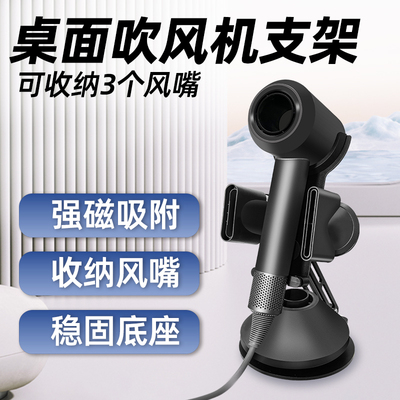 磁吸吹风机支架铝合金风嘴收纳