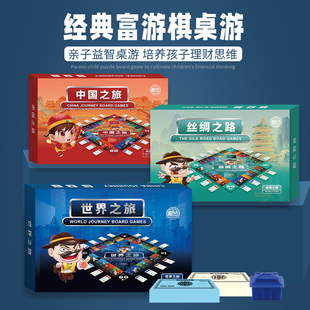 大富翁桌游戏棋财商地理知识益智成人儿童桌面游戏棋牌 官方正版