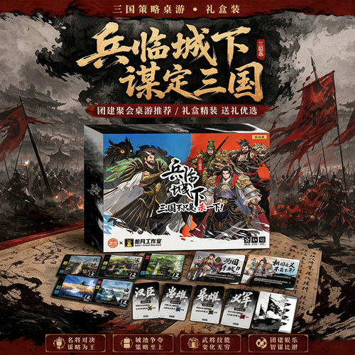 三国志兵临城下卡牌新杀类策略对战游戏机月工作室愚乐坊正版