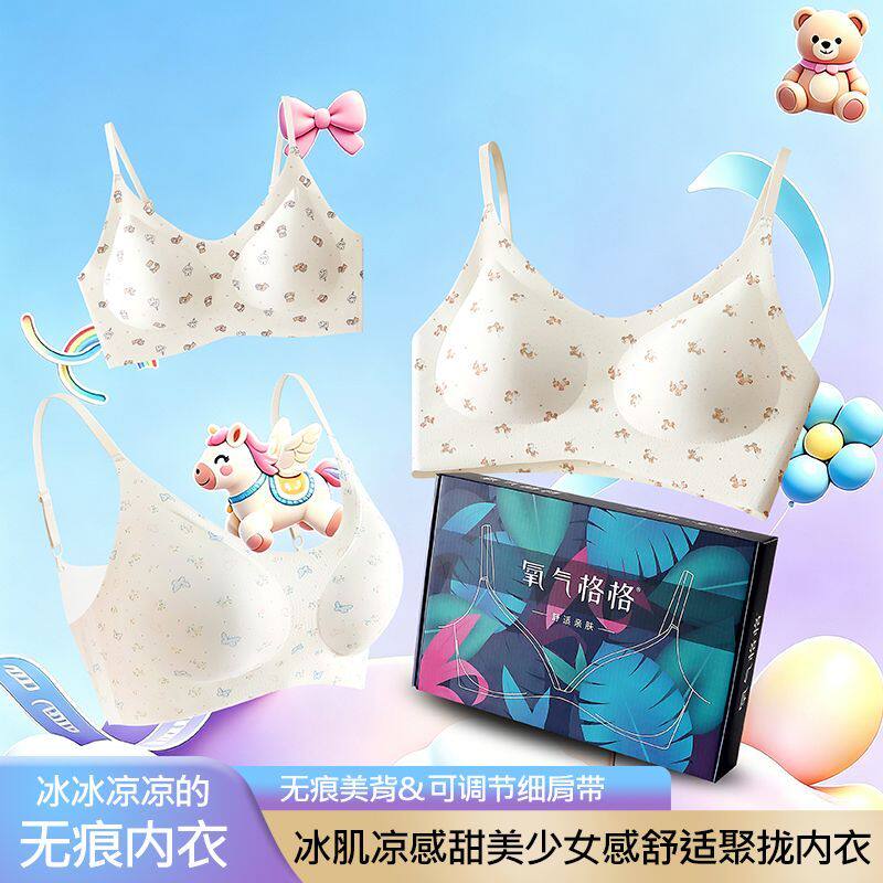 氧气格格无痕内衣女夏季薄款小胸聚拢无钢圈收副乳学生高中少女运