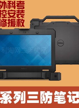 DELL松下CF-31 CF-19汽修工控三防笔记本电脑 GETAC防水7404平板