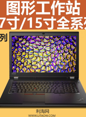 Thinkpad15寸17寸P系列作图设计