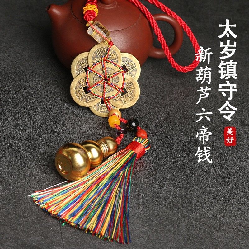 李居明六帝葫芦太岁令2026年马年六帝铜钱太岁镇守令车挂马鼠牛兔