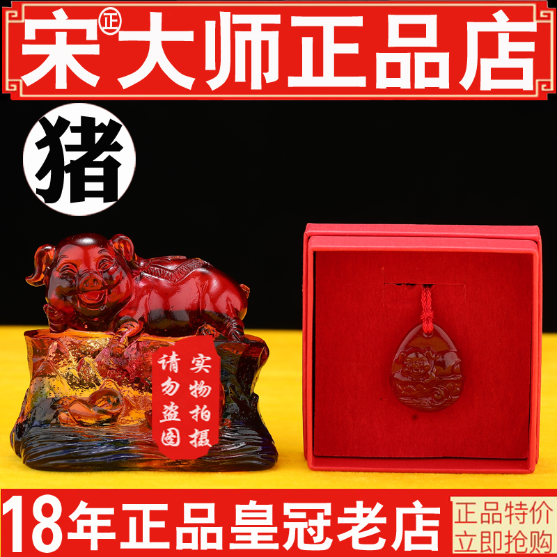正品集雅轩宋韶光2026吉祥物宋韶光马年摆件宋大师属猪珠联璧合