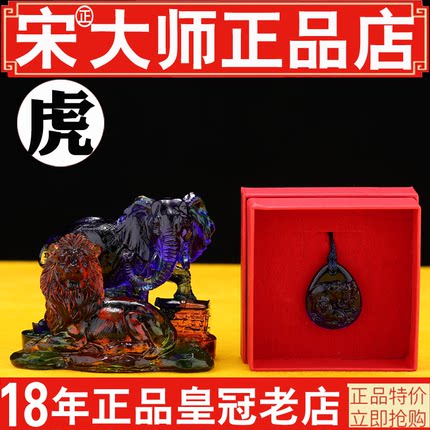 正品集雅轩宋韶光2026吉祥物宋大师宋绍光摆件挂件生肖虎狮象守富