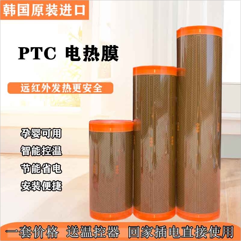 电热膜家用电炕 石墨烯电热膜 电地暖 韩国电热炕 碳纤维电加热膜
