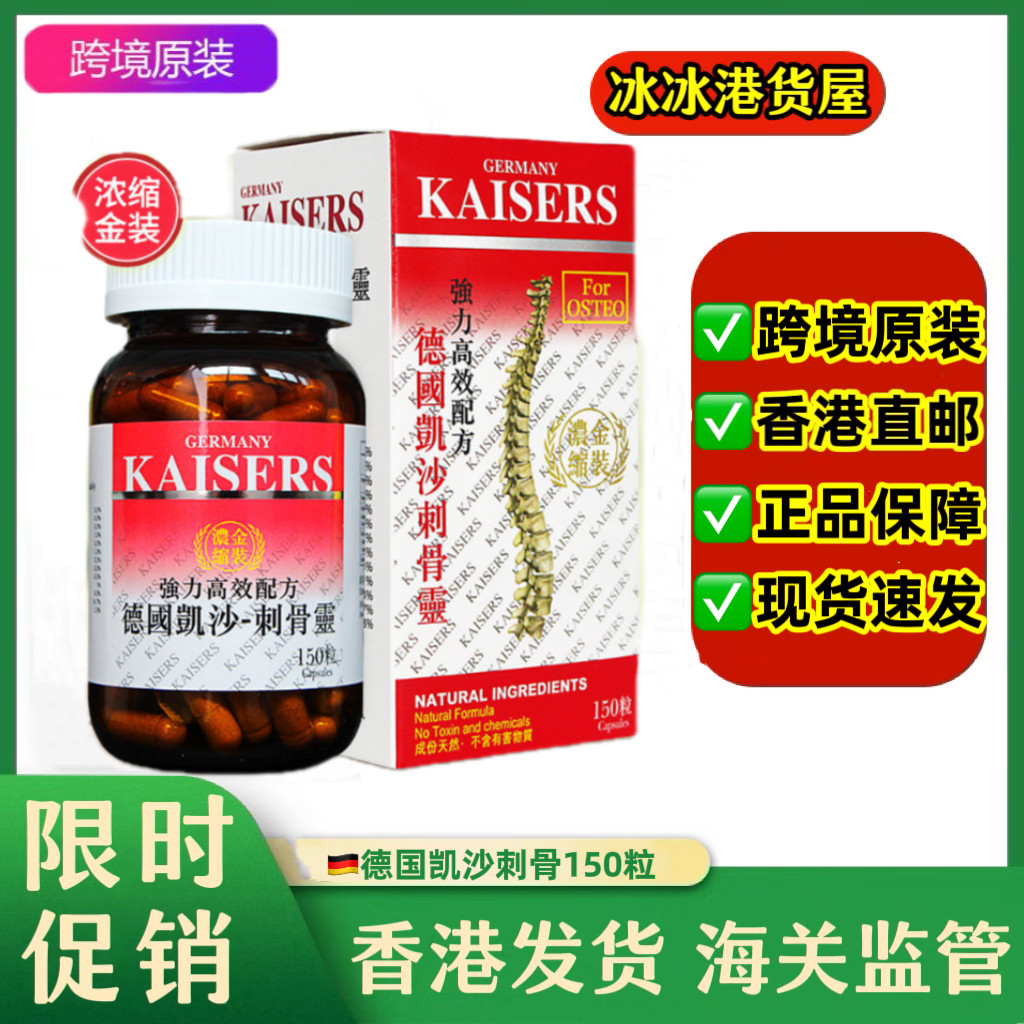 香港代购德国凯沙刺骨灵150粒胶囊关节酸痛膝盖腰椎盘痛正品热销
