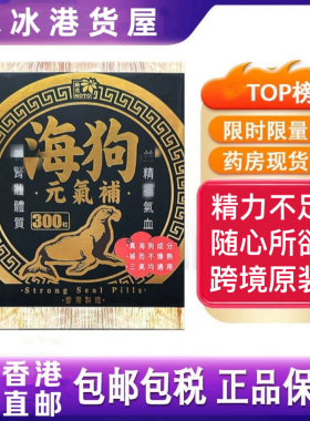 香港代购NOTO乐道海狗元气补人参白术肉苁蓉300粒腰肾膝肾丸保健