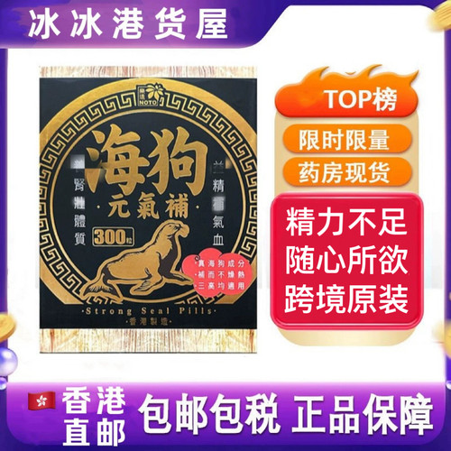 香港代购NOTO乐道海狗元气补人参白术肉苁蓉300粒腰肾膝肾丸保健