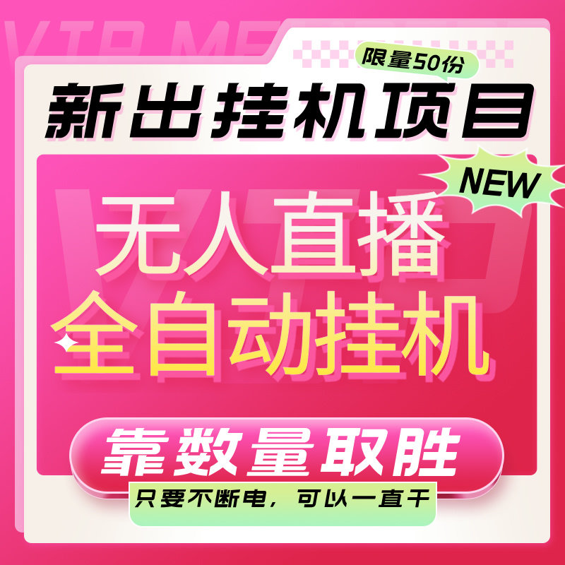 无人直播副业赚小项目兼在家副业挣钱手机职自媒体创业项目赚钱