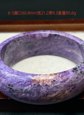 收藏级天然紫龙晶手镯