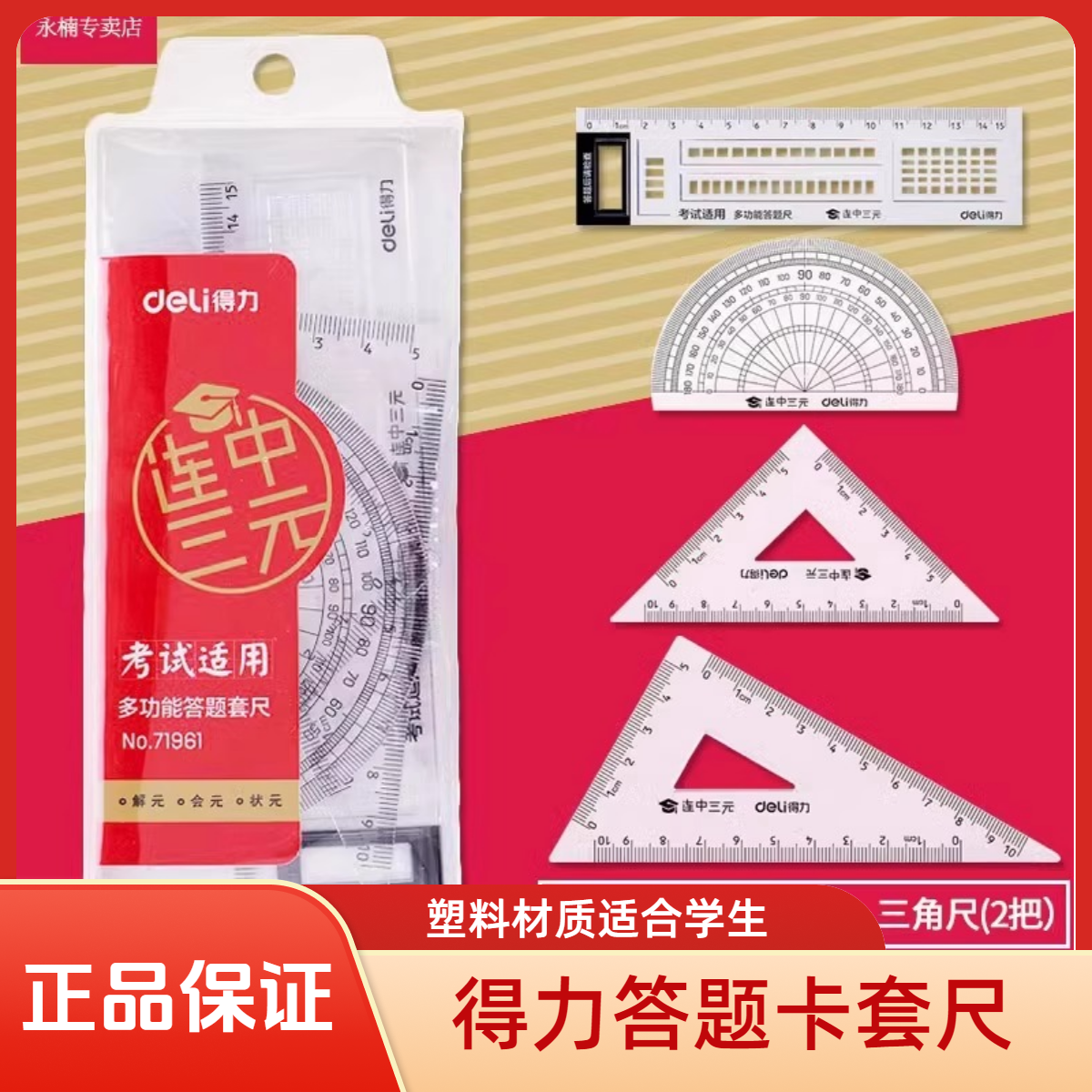 得力答题卡套尺小学生透明尺子多功能涂卡尺直尺学生考试用71961,文具电教/文化用品/商务用品,各类尺/三角板/量角器,淘宝优惠券,粉丝福利购,淘宝优惠卷