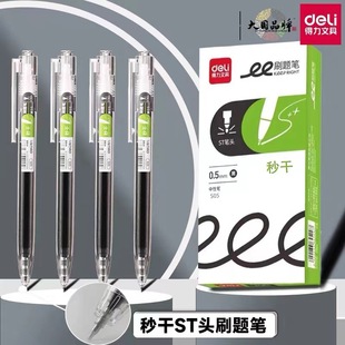 得力按动中性笔S05刷题ST头秒干抗摔速干刷题笔黑色0.5mm(替芯)