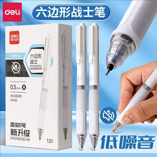 得力六边形静音双珠按动笔