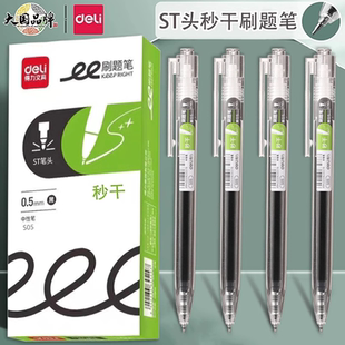 得力S05中性笔秒干顺滑按动速干中性笔0.5mm学生考试高质量刷题笔