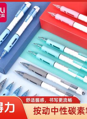 得力S09按动中性笔水笔学生用考试碳素黑色水性签字笔芯0.5mm