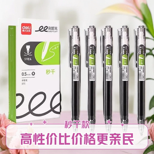得力文具S05水笔签字笔按动中性笔0.5学生用黑色碳素笔办公签字笔