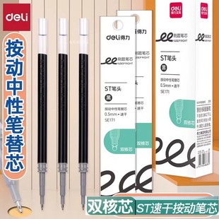 得力双核芯ST按动笔芯0.5mm黑色头替芯学生刷题笔中性笔芯双珠