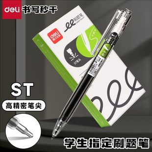 得力中性笔文具红笔刷题笔专用高颜值速干st头速干顺滑中性笔S05