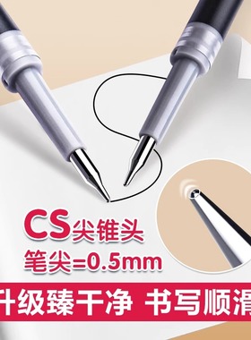 得力尖锥头笔芯臻干净CS头速干0.5按动中性笔s60-b替换芯CS水笔