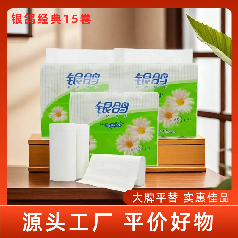 卫生纸家用实惠装15卷