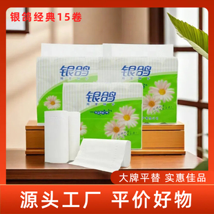 银鸽15卷卷纸妇婴卫生纸家用超市原生木浆加厚手厕纸 假一赔十