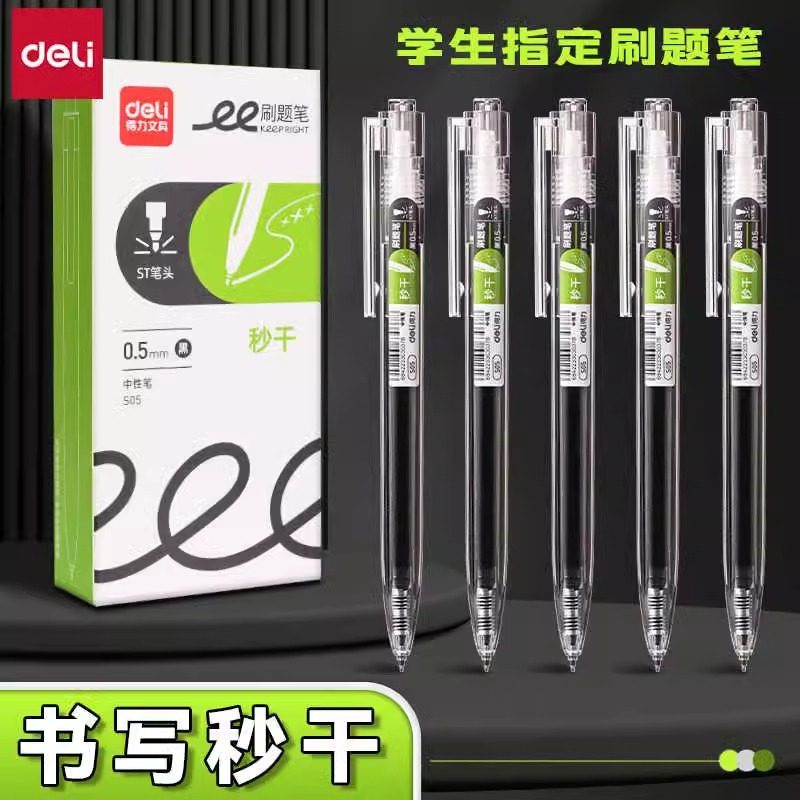 得力S05黑色按动中性笔学生黑色刷题笔ST笔头顺滑0.5秒干签字笔,文具电教/文化用品/商务用品,中性笔,淘宝优惠券,粉丝福利购,淘宝优惠卷