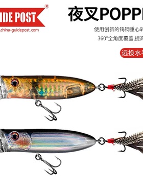 GUIDE POST路标夜叉路亚饵55F85F水面系撞水波爬浮水远投假饵鱼饵