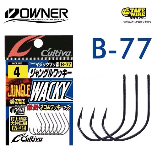 OWNER欧娜欧纳WACKY钩无铅德州倒钓鱼钩B-77路亚钩面包虫鱼钩鲈鱼