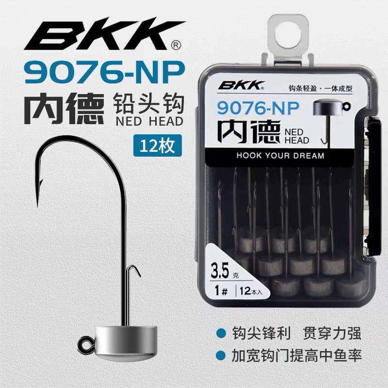 BKK内德钩9076-NP有无倒刺内德