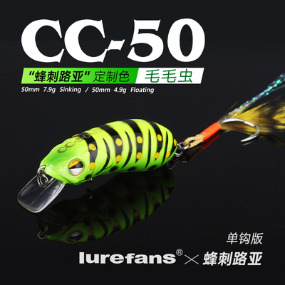 大河奔流CC50羽毛单钩版米诺沉水浮水溪流小胖子军鱼马口路亚假饵