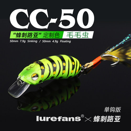大河奔流CC50羽毛单钩版米诺沉水浮水溪流小胖子军鱼马口路亚假饵