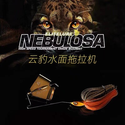 艾利特ELITELURE 云豹 复合亮片路亚饵水面拖拉机10克硬饵鲈鱼饵