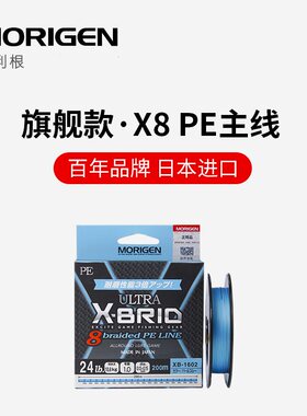 MORIGEN摩利根蓝色PE线8编路亚线日本正品进口鱼线主线专用蓝线