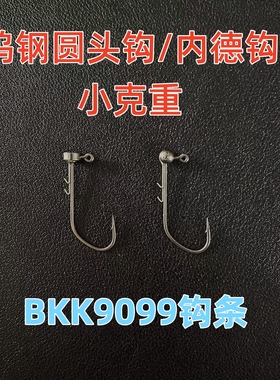 钨钢内德铅头钩加宽钩门9099双背刺加强钩条防挂小克重内德钨头钩