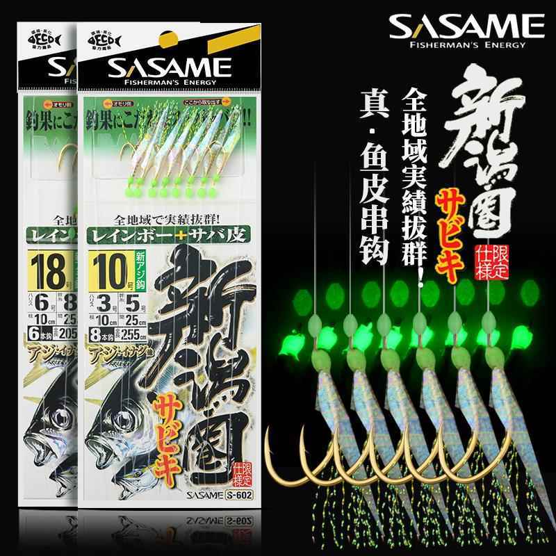 日本SASAME沙沙麦S-602新鸿圈 夜光鱼皮串钩  黄鸡仕挂马友黄特鲳