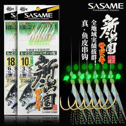 日本SASAME沙沙麦S-602新鸿圈 夜光鱼皮串钩  黄鸡仕挂马友黄特鲳