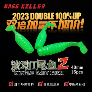 Basskiller段公子波动T尾鱼2代路亚饵微物根钓仿生软铒鱼饵黑坑