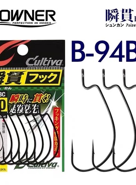 OWNER欧纳【B-94BC曲柄钩】黑色加强锋利路亚宽腹软虫 钓鲈鳜鱼钩