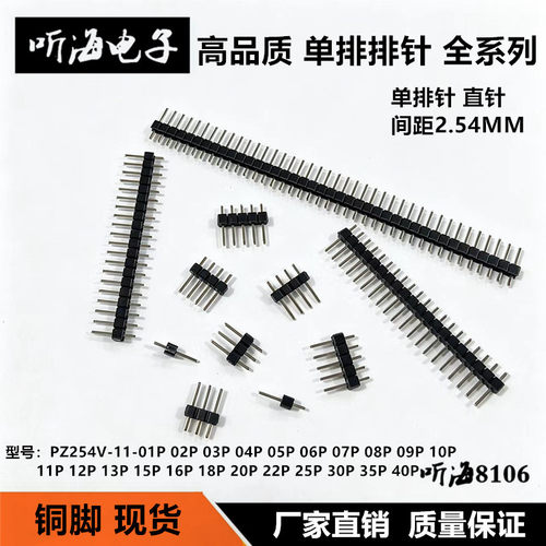 PZ254V-11-01P02P3P4P5P6P8P10P15P20P30P-40P单排针铜脚直针2.54