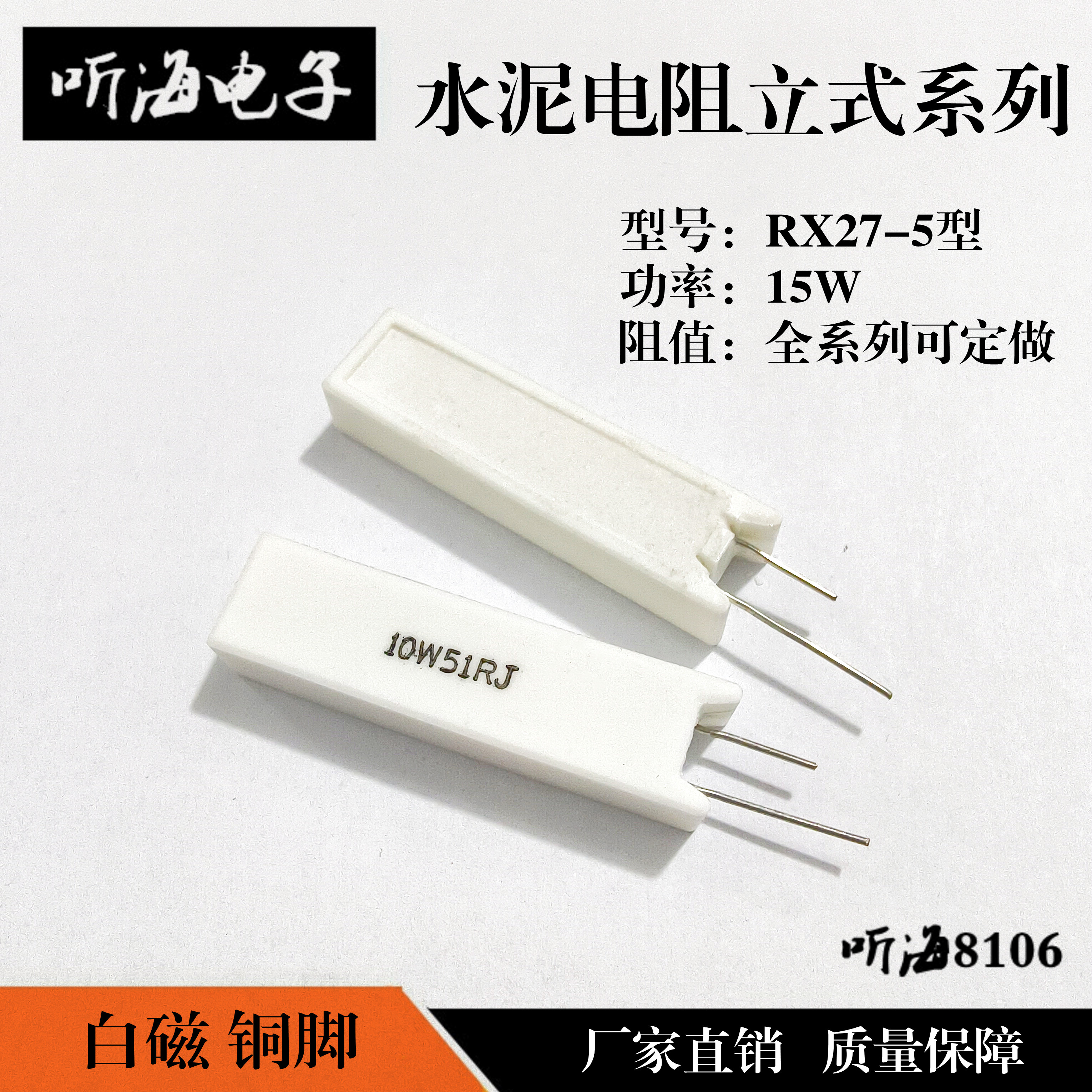 15W水泥电阻RX27-5立式铜脚白瓷5% 43R/47R/50R/51R/56R/62R/68欧