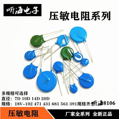 7D/10D/14D/20D压敏电阻防雷