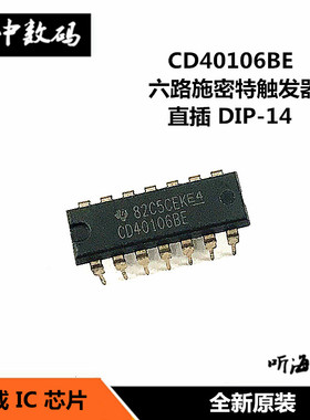 CD40106BE CD40106 六施密特触发器 直插DIP-14 芯片